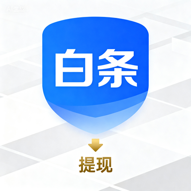 得物分期购额度提现商家全解析，额度多少会上征信？如何避免影响个人信用？