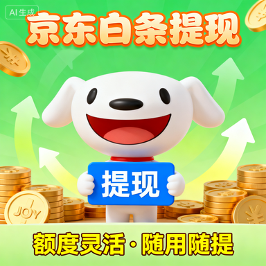 桃多多额度提现攻略，商家如何安全提取额度？详解流程、条件与注意事项！
