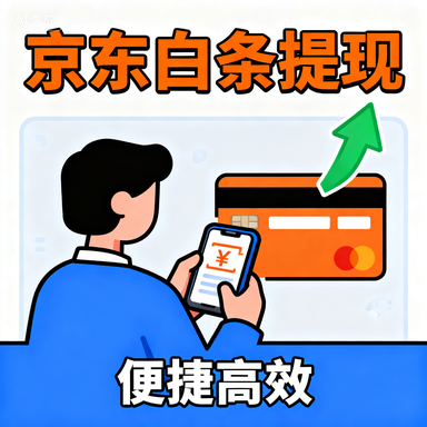 揭秘花呗额度提现商家的盈利模式