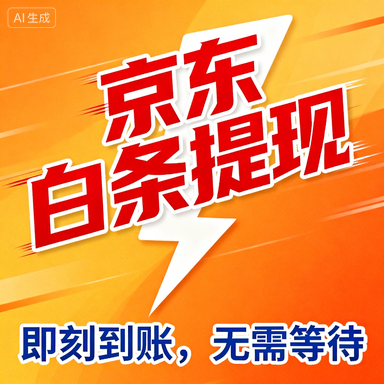 得物佳物分期额度提现商家，如何查看还款额度？