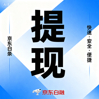 微信分付额度提现商家，如何提高支付额度？一文看懂！