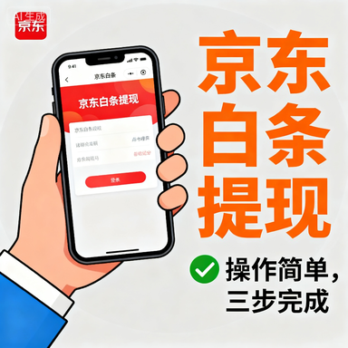 得物佳物分期额度提现商家，如何开通额度申请中？