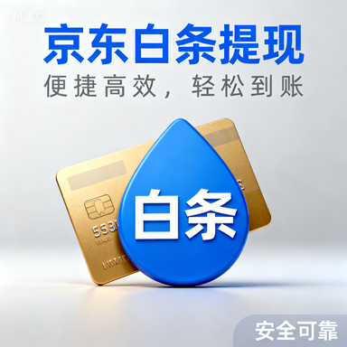 得物分期购商家提现额度到底多少？揭秘提现门槛、提现技巧与实战案例（附申请攻略）