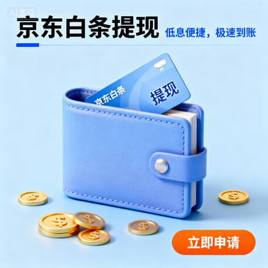 分期乐购物额度提现商家全解析，额度计算与使用指南
