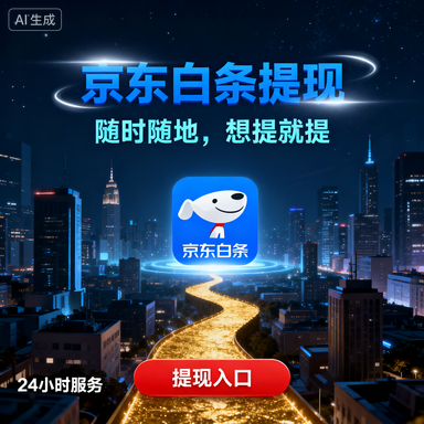 鹿优选先享卡额度套现与评估指南