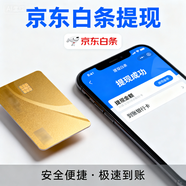 鹿优选先享卡额度如何套现？额度提升的秘密揭晓！