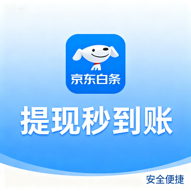 揭秘得物佳物分期额度提现流程及商家选择技巧