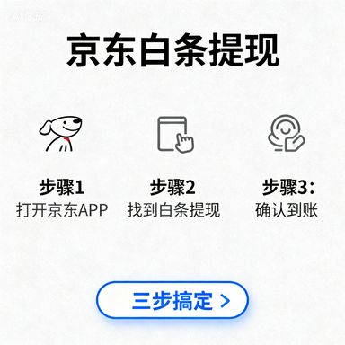 分期乐消费额度提现商家全解析，如何快速提升额度？提现技巧与案例分享