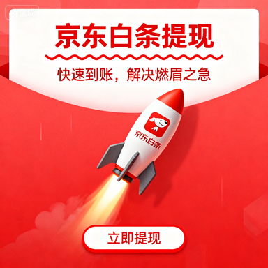 花呗额度提现商家指南，如何恢复你的花呗额度？