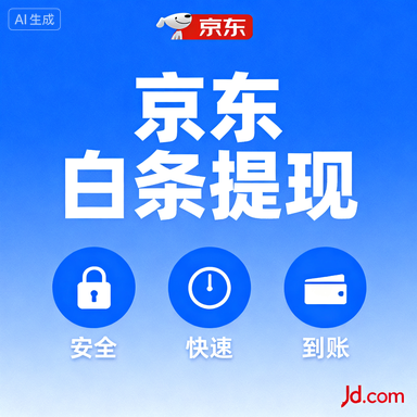 抖音月付额度兑现，这些方法帮你恢复信用额度！