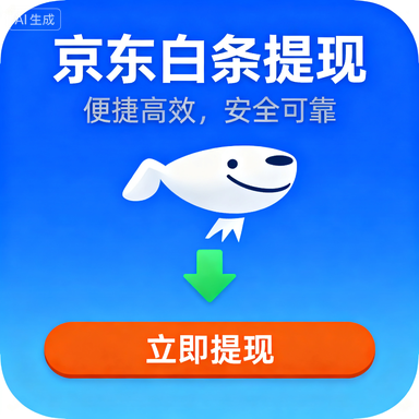 微信分付额度提现攻略，如何提高额度？分付商家提现全解析