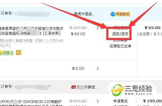 淘宝运费保险怎么退出