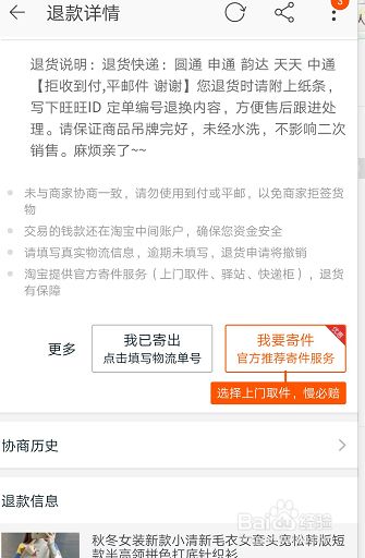 淘宝运费保险怎么退出