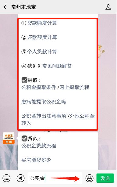 常州怎么网上取公积金