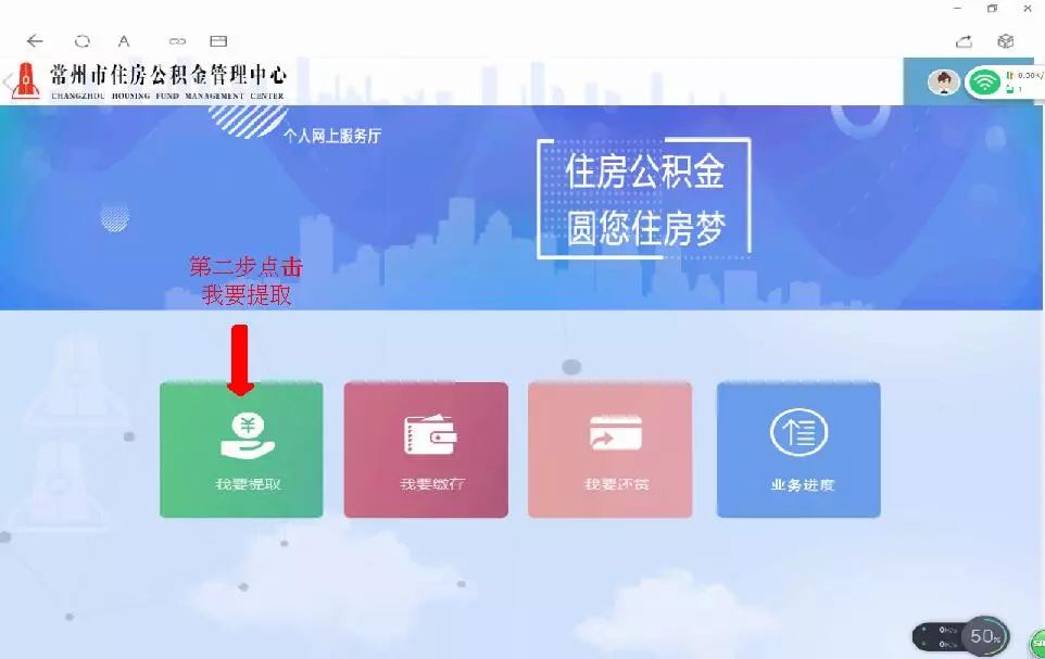 常州怎么网上取公积金