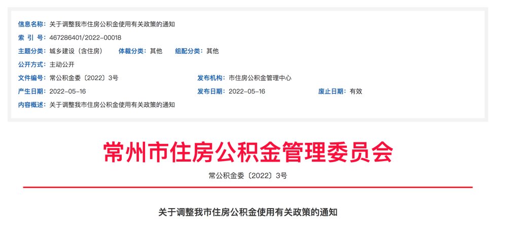 常州怎么网上取公积金