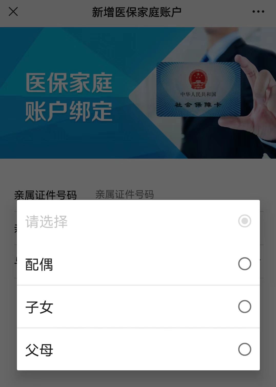 居民医保怎么添加家属
