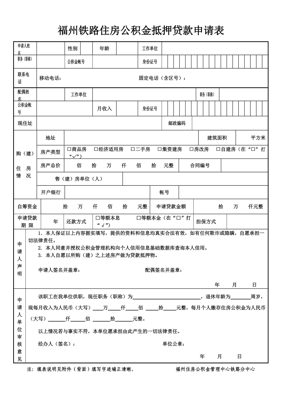 福州铁路公积金投诉指南