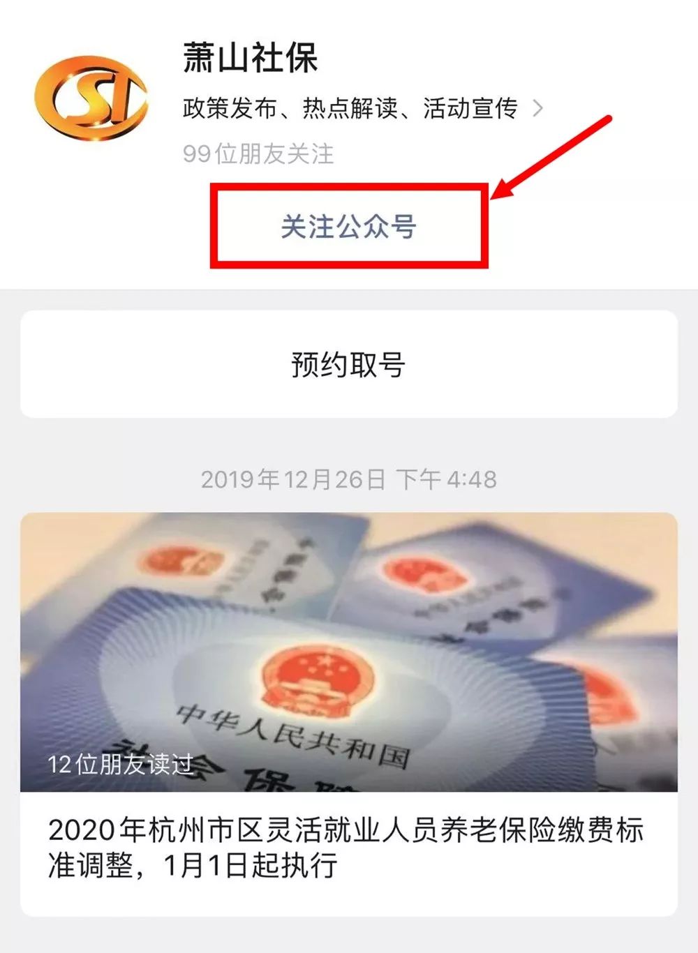 微信里怎么加入外地社保