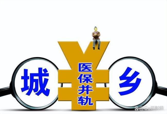 城乡医保交过怎么退保