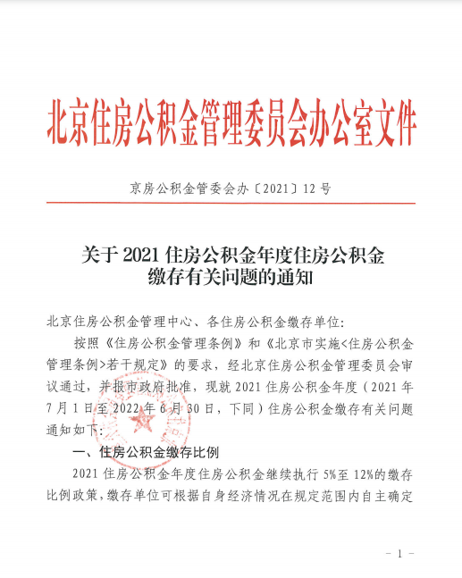 北京医保基数怎么定？