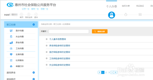 查询社保是否在缴纳的方法与注意事项