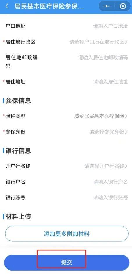 医保交了怎么不能用了？