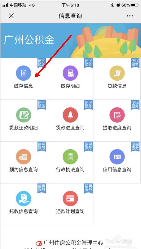 每月公积金总额怎么查询