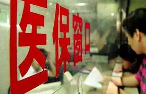 医保报费错误怎么收回