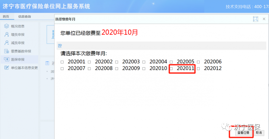 医保数据上传扣款失败的原因及解决方案