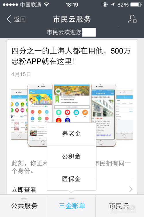 如何在手机中操作断社保