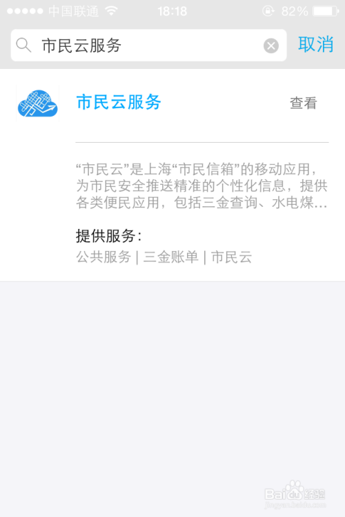 如何在手机中操作断社保