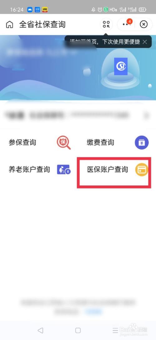 社保怎么查看医保缴费