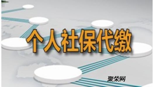 代交社保的公司怎么挣钱