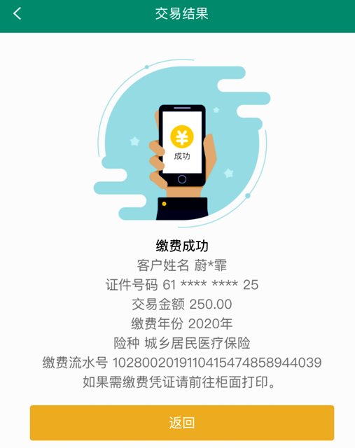 如何使用建设卡缴纳医保费用，一份详尽指南