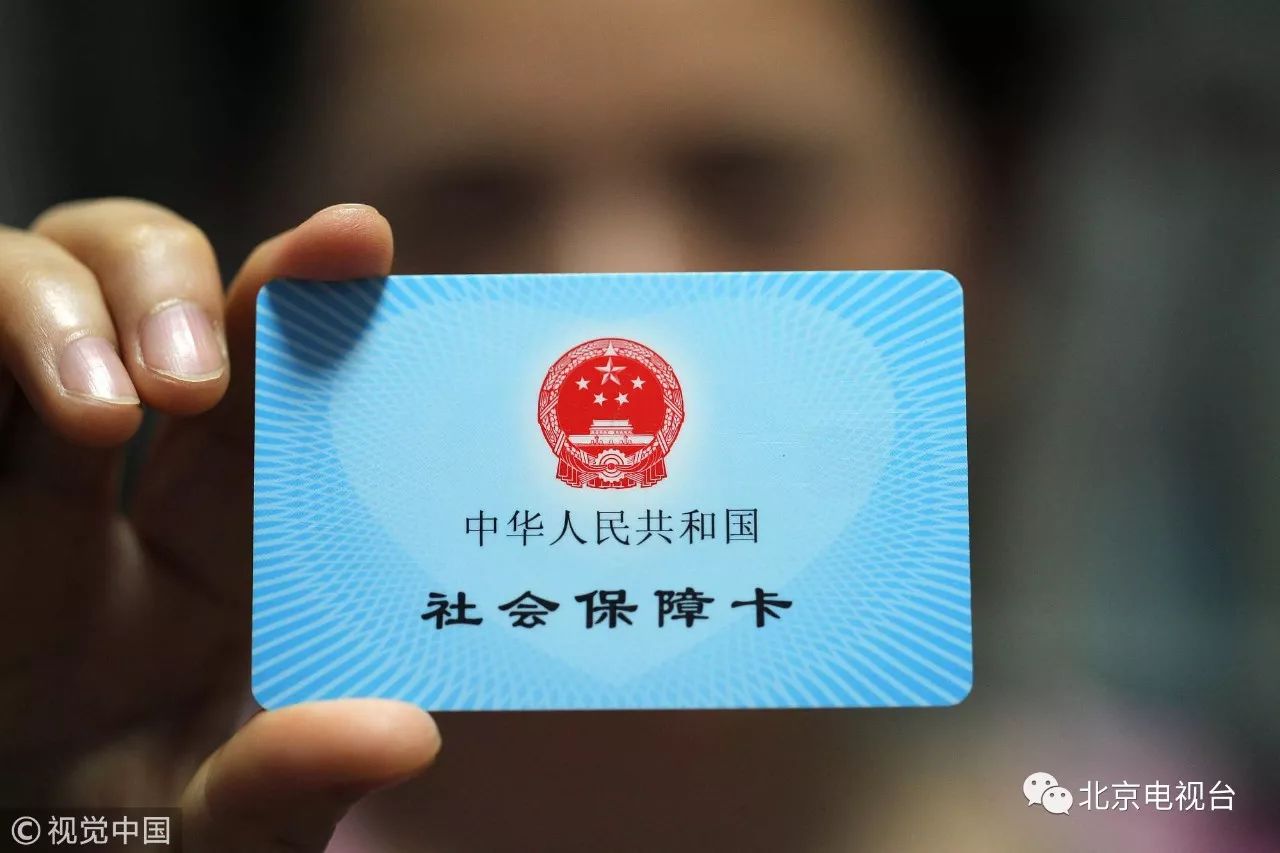 实用指南北京市民如何补办医保卡，一文解决您的问题