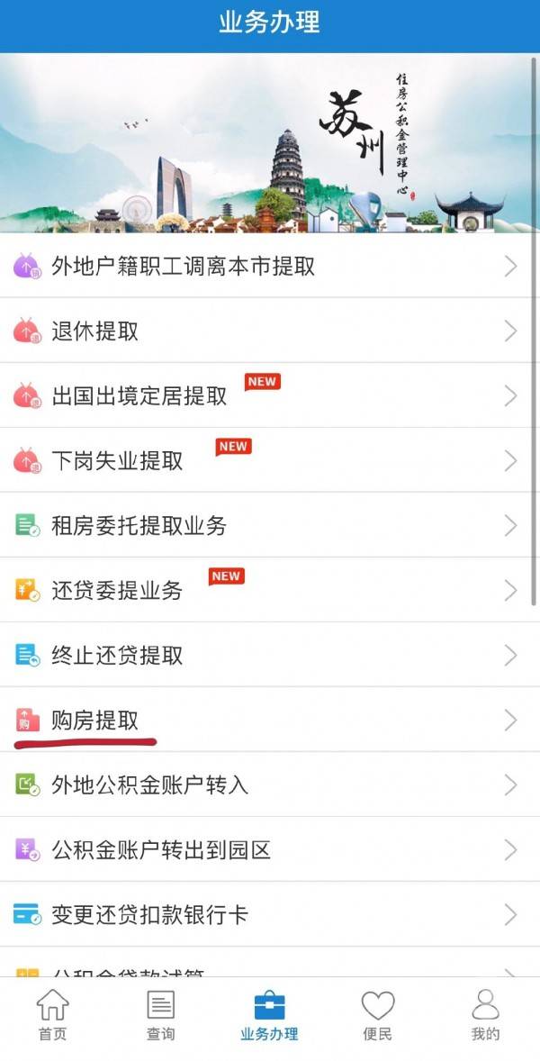 苏州公积金提取全攻略，如何一次性提取、按月提取、销户提取等操作指南