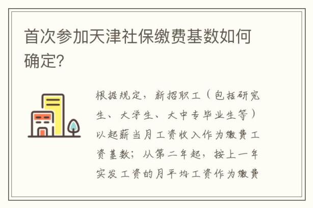 天津社保缴费基数计算方法