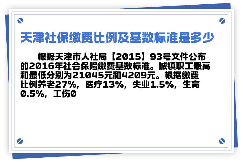 天津社保缴费基数计算方法