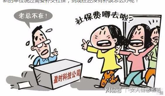 紧急通知公司上月社保未交，如何及时补交？—了解补交流程与注意事项