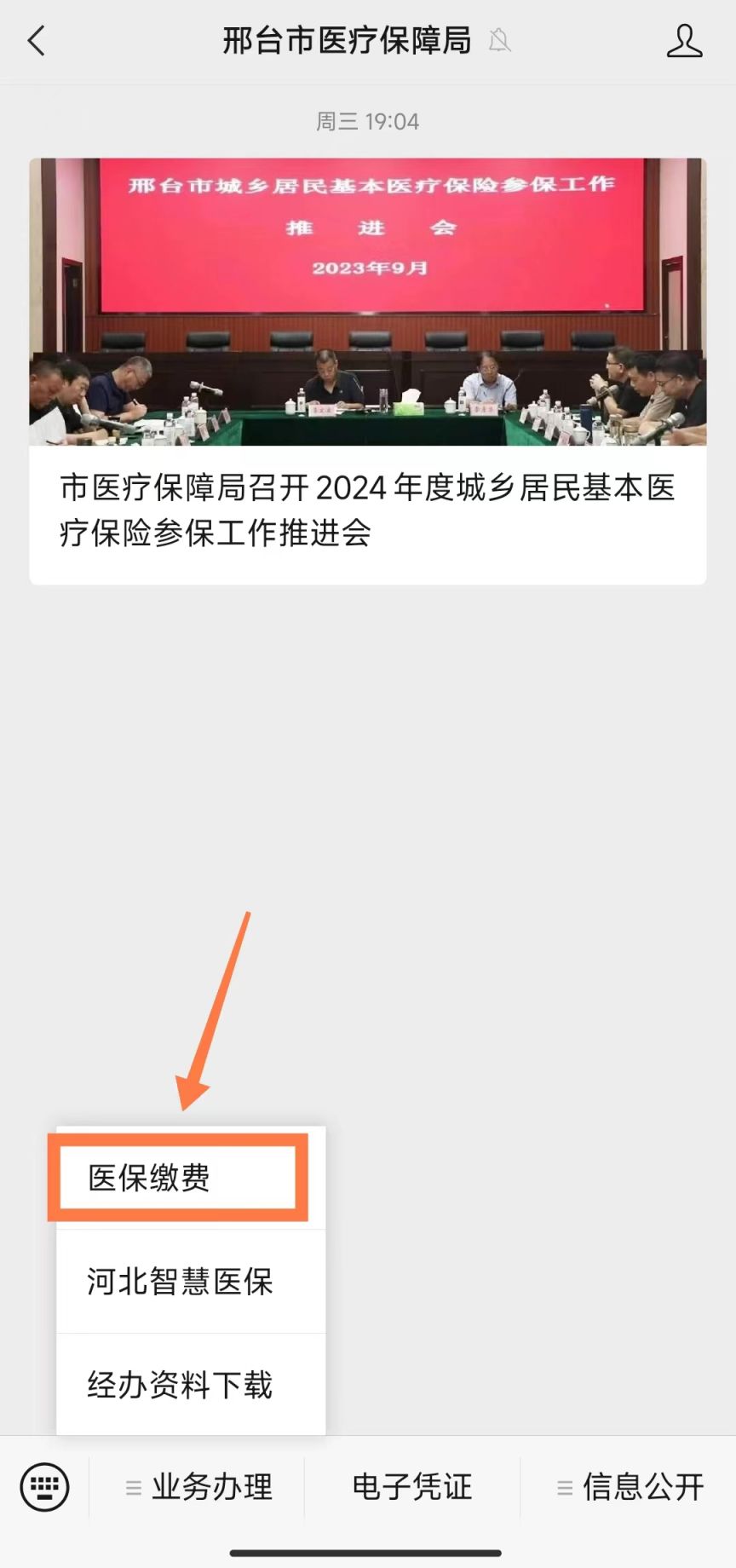医保挂号怎么收费邢台