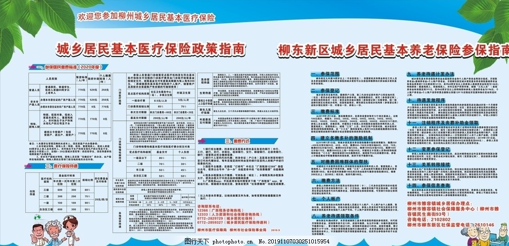城乡医保本填写指南