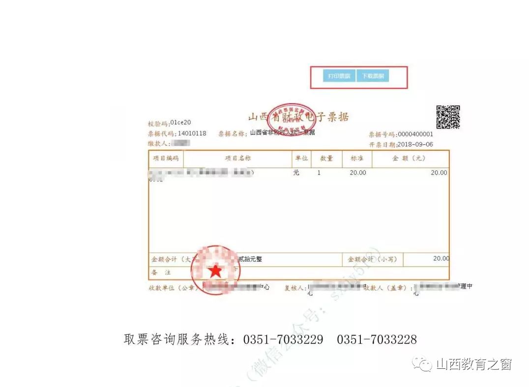 轻松打印交社保电子票据，一步到位教程解析