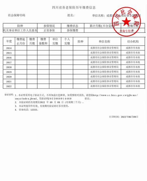 轻松打印交社保电子票据，一步到位教程解析