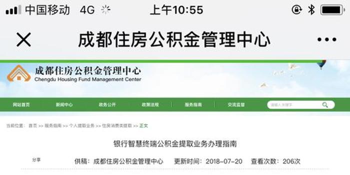 公积金信息更换银行指南