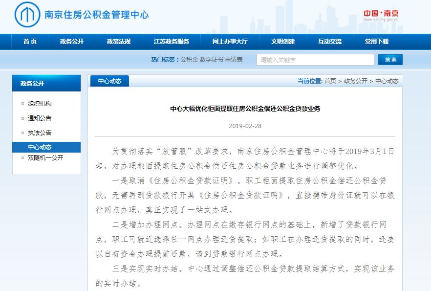 公积金信息更换银行指南