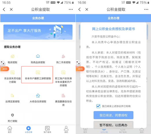 公积金信息更换银行指南