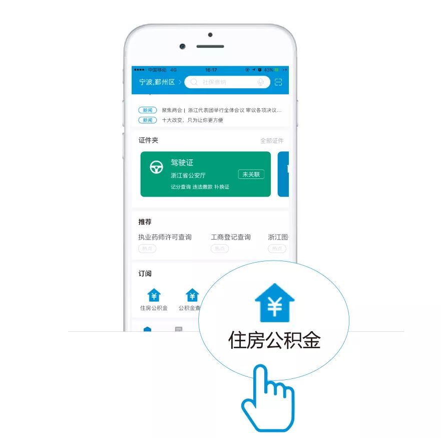 手机省直公积金怎么取钱