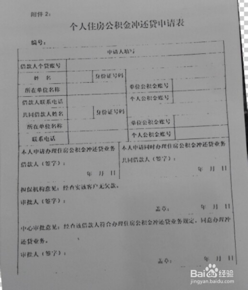 公积金贷款怎么委托还款？