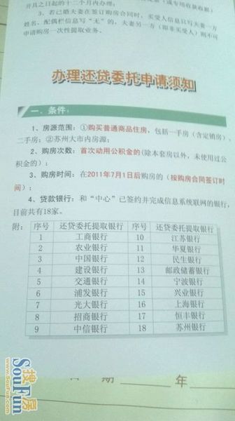 公积金贷款怎么委托还款？
